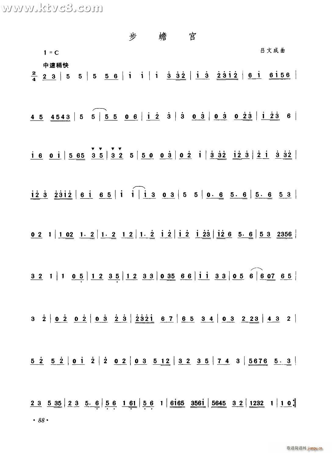 步蟾宫简谱