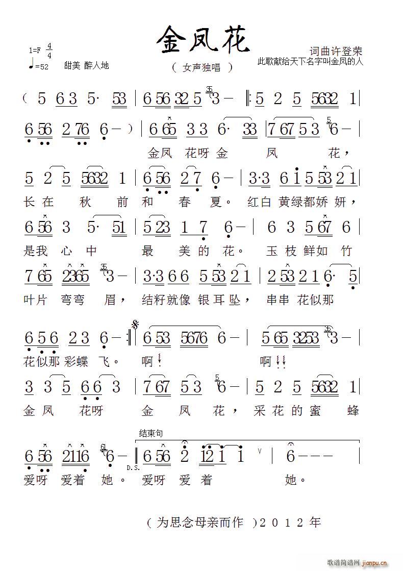 金凤花（ 词 曲）简谱
