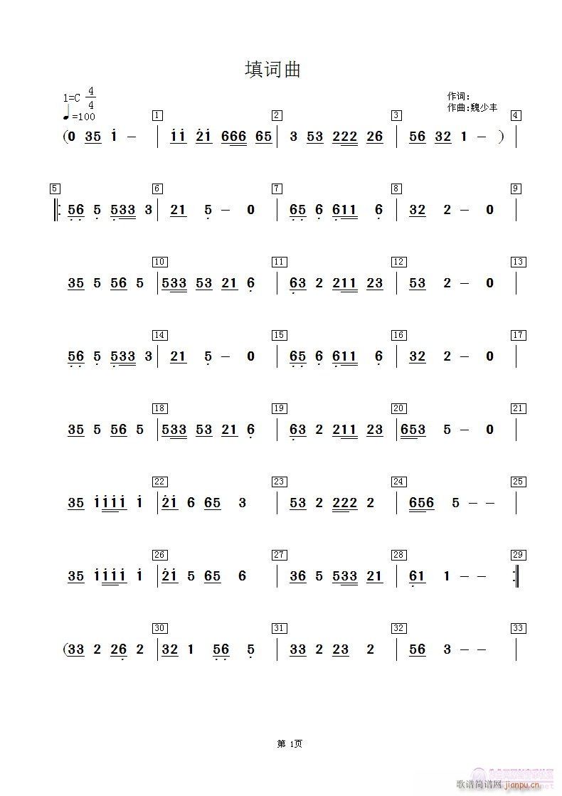 填词曲简谱