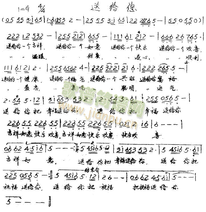 送给你简谱