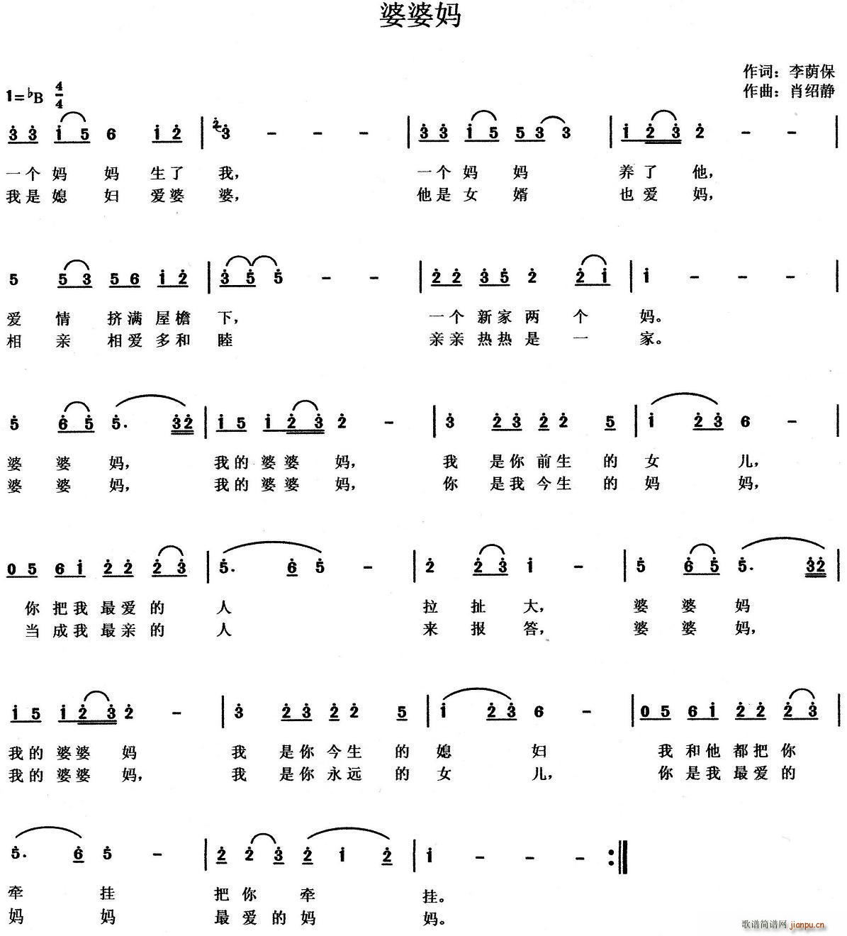 婆婆妈简谱