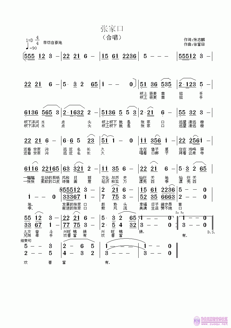 张家口 张志鹏作词 徐富田作曲简谱