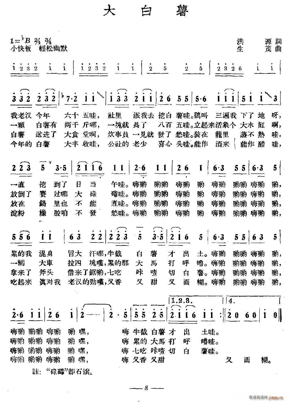 大白薯简谱