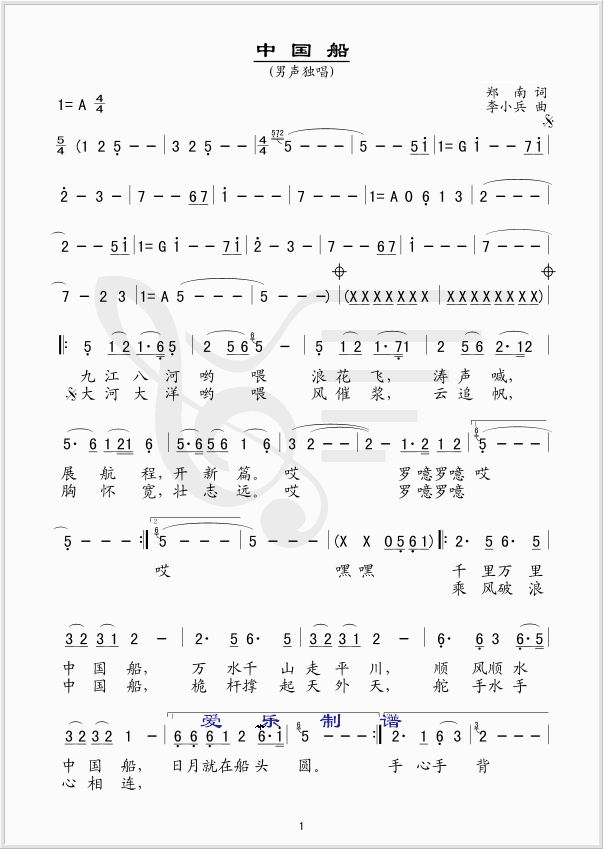 中国船简谱