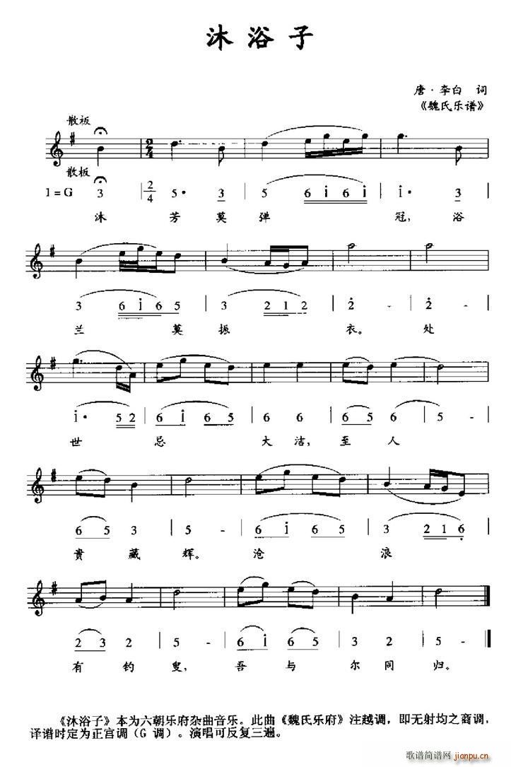 沐浴子简谱