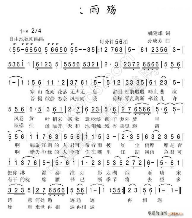 秋雨殇（姚建雄词 曲）简谱