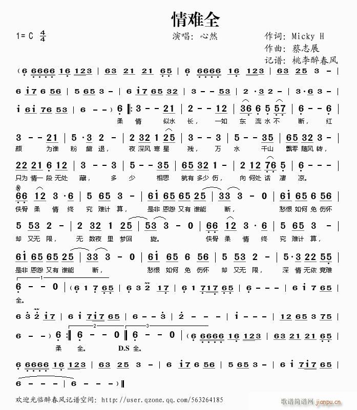 情难全——心然简谱