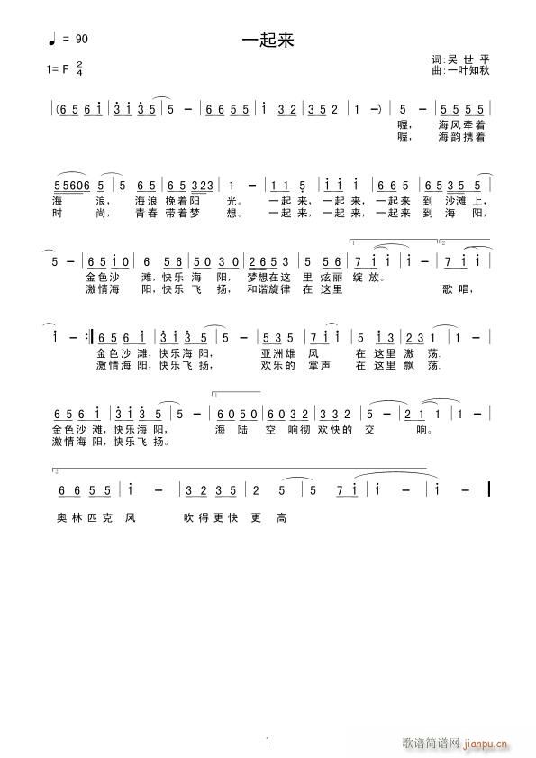 一起来(词:吴世平 曲:一叶知秋)简谱