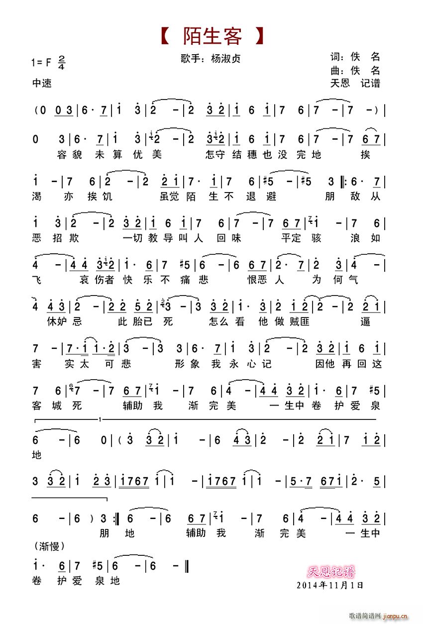 陌生客（ 演唱）简谱