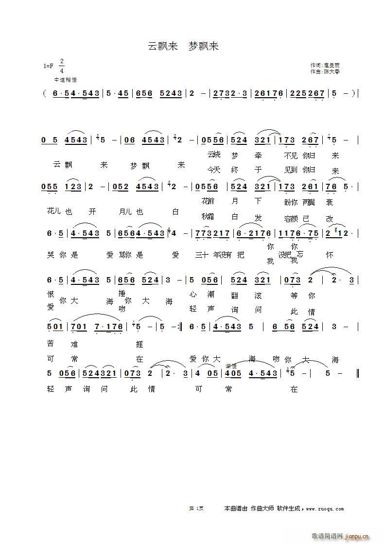 云飘来 梦飘来 女声独唱简谱