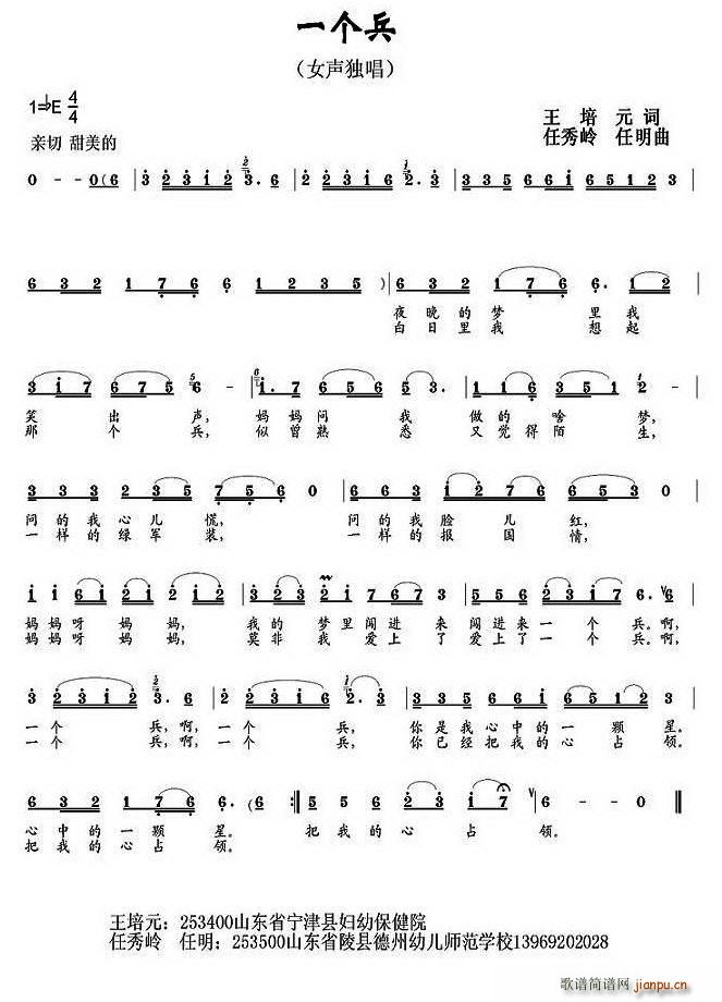 一个兵简谱