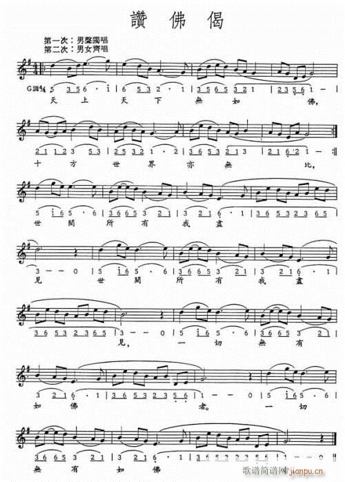 赞佛偈简谱