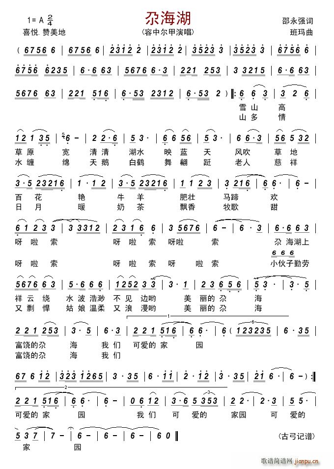 尕海湖简谱