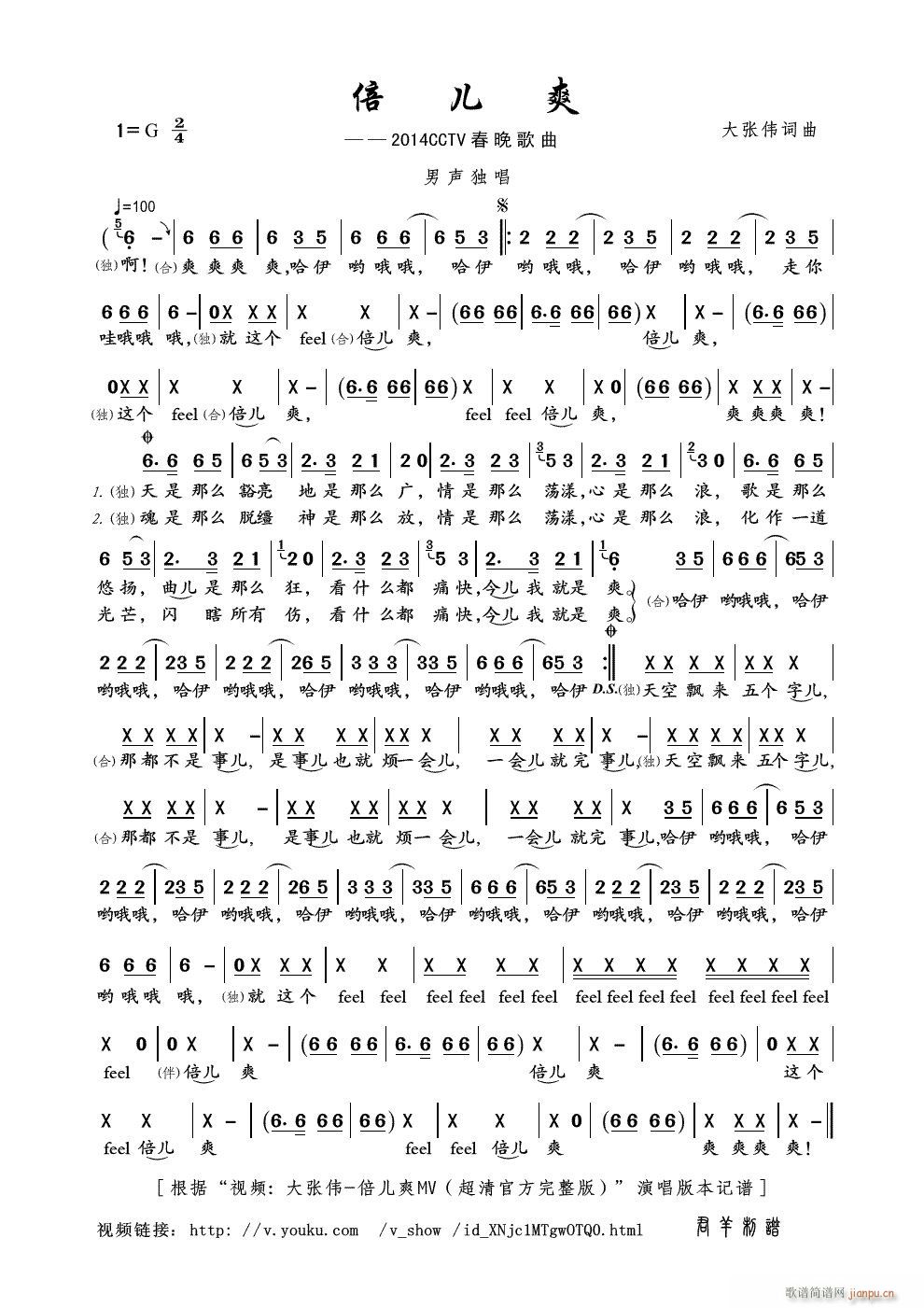 倍儿爽 视频 -倍儿爽MV（超清官方完整版） 本简谱