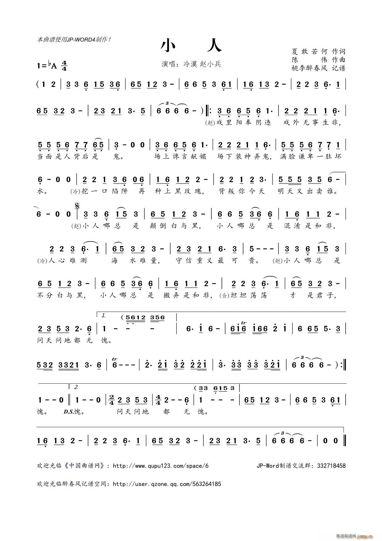 小人简谱