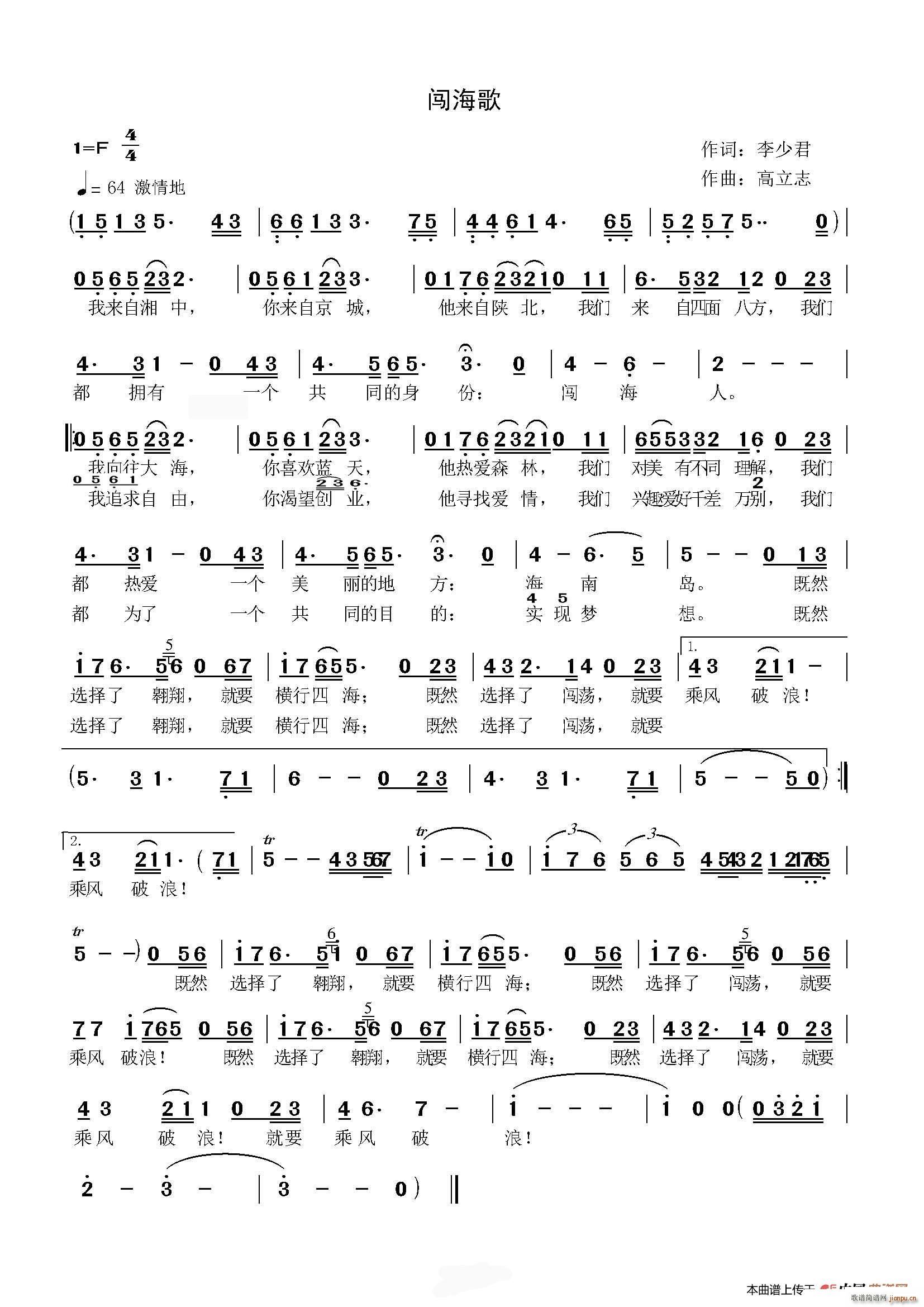 创海歌简谱