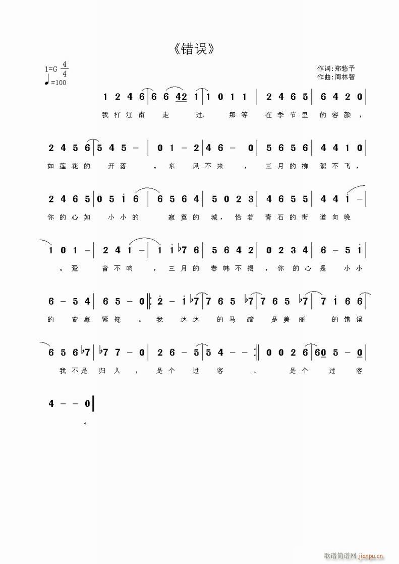 惊异！ 郑愁予谱成曲啦！！（残缺版）简谱