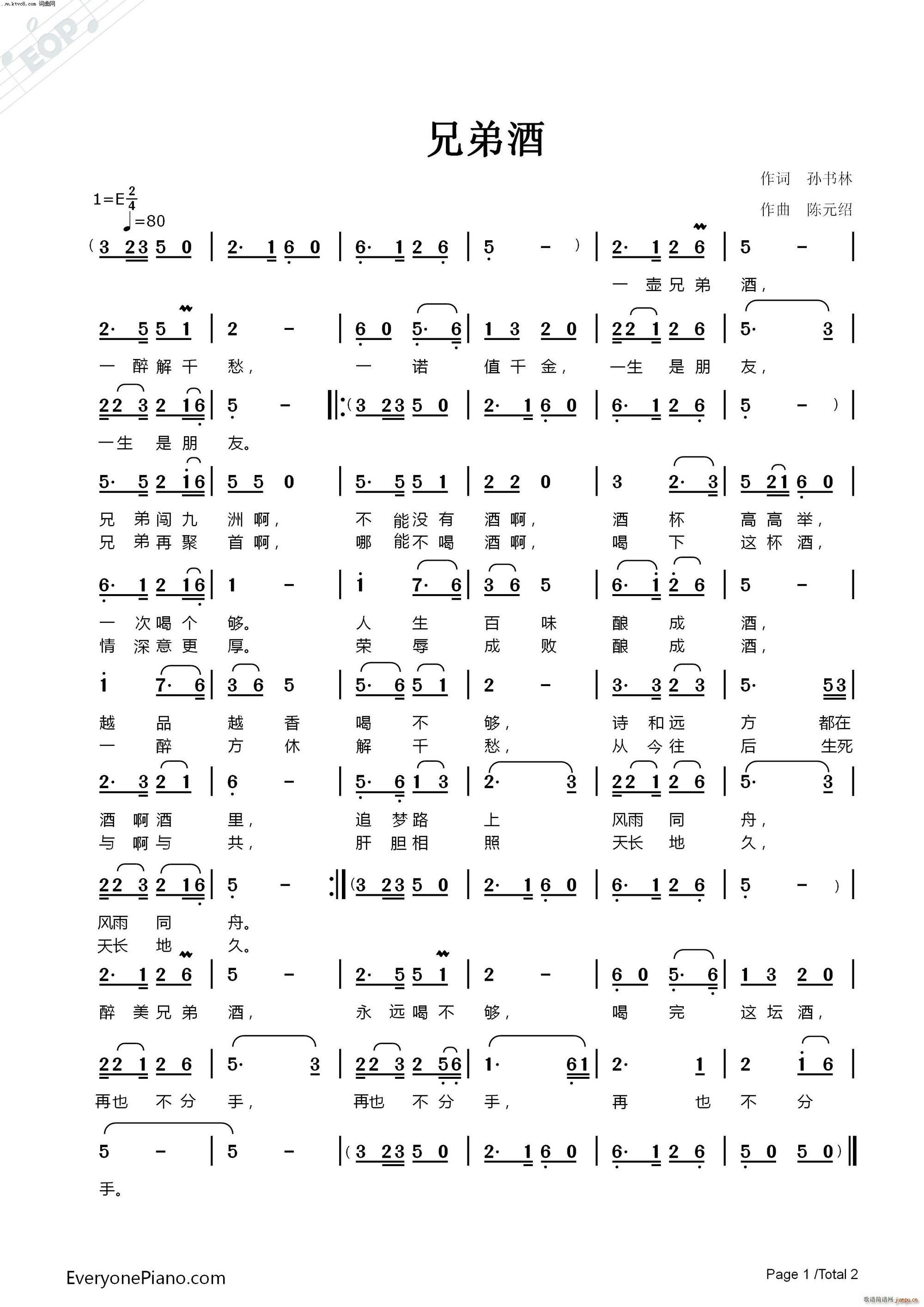 兄弟酒简谱