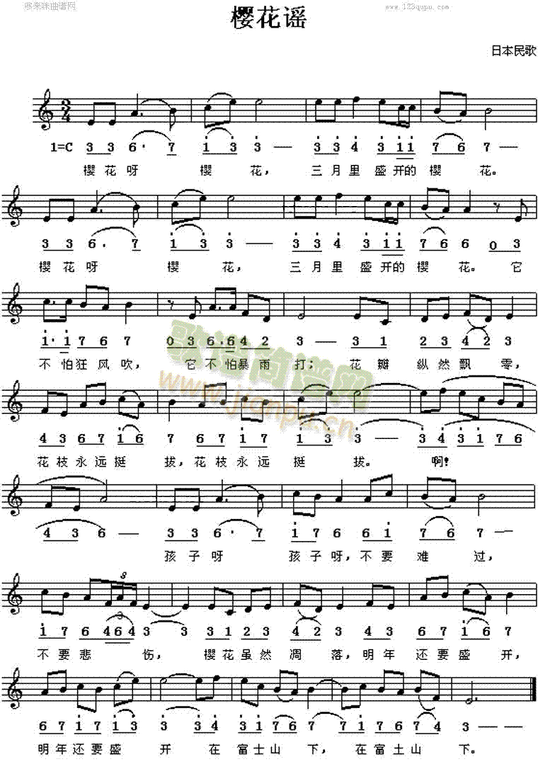 樱花谣(日本民歌)简谱