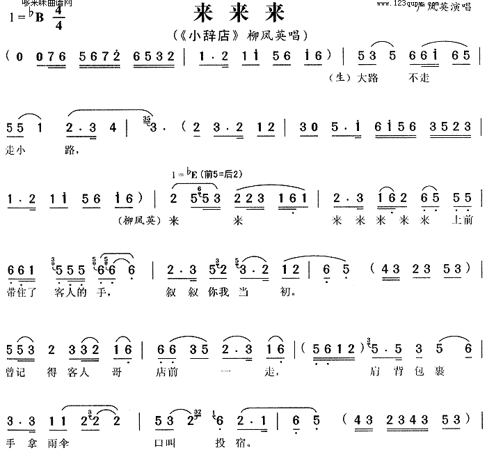 来来来(《小辞店》严凤英)简谱
