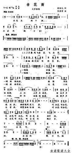 杏花雨*简谱