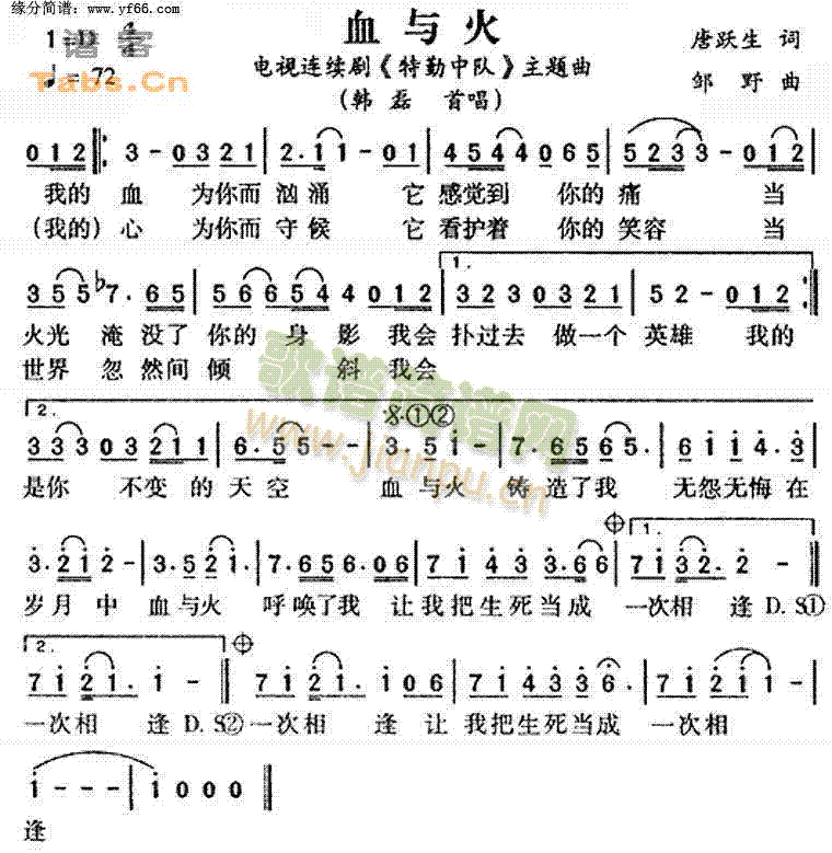 血与火简谱