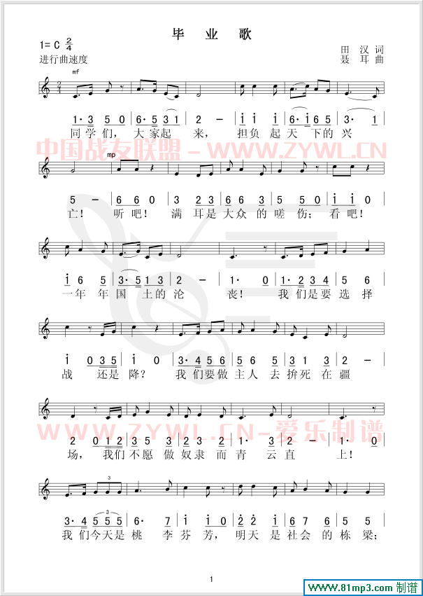 毕业歌(《桃李劫》主题歌、五线谱/简谱对照)简谱