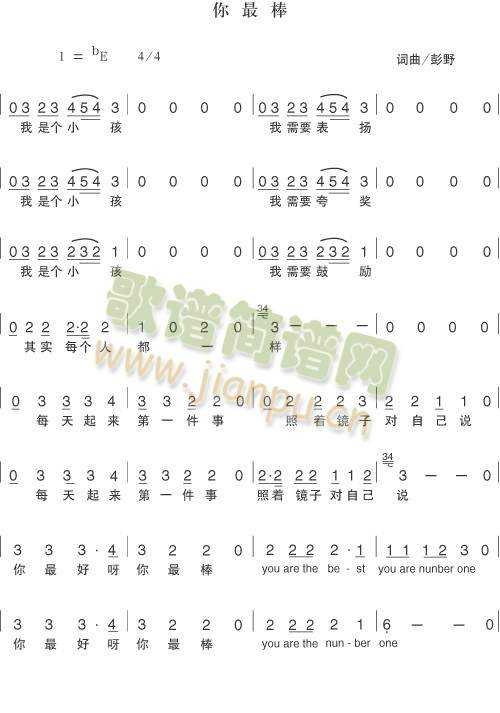 你最棒简谱