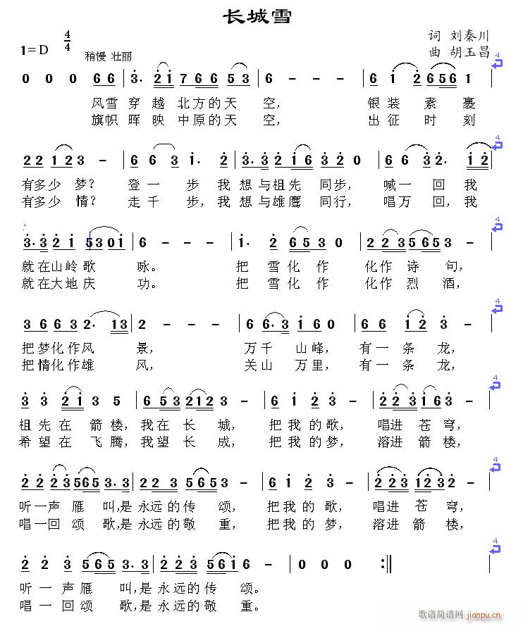 长城雪 刘秦川词 曲简谱