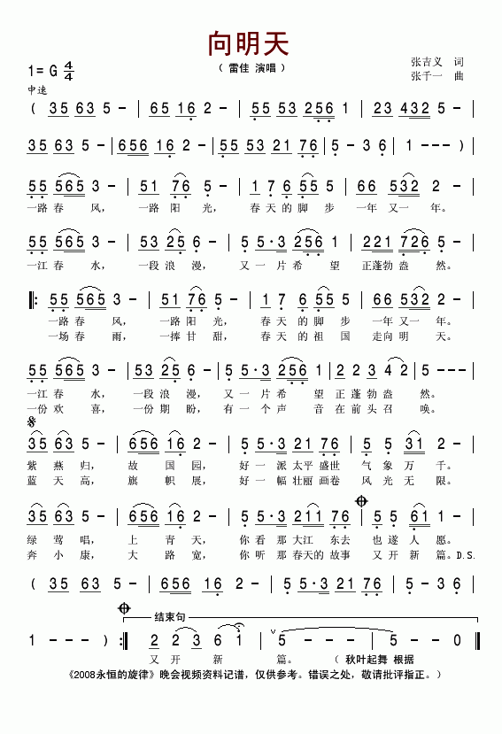 向明天简谱