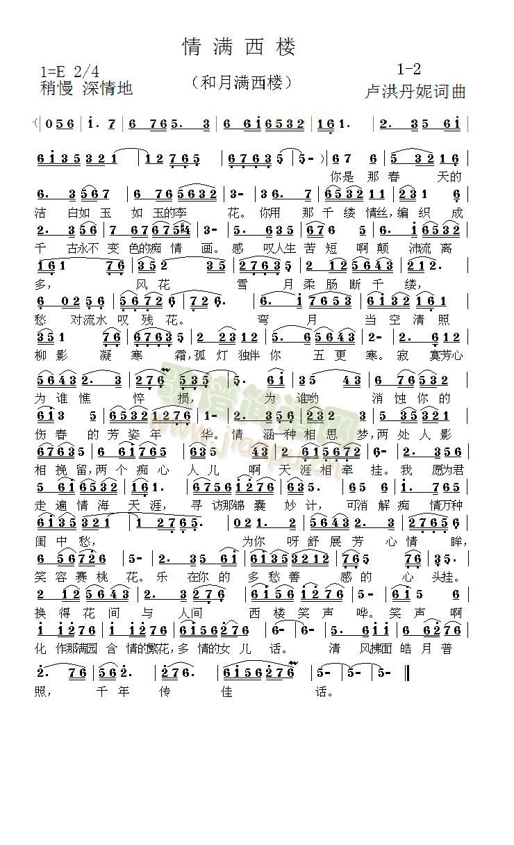 《情满西楼》1-2简谱