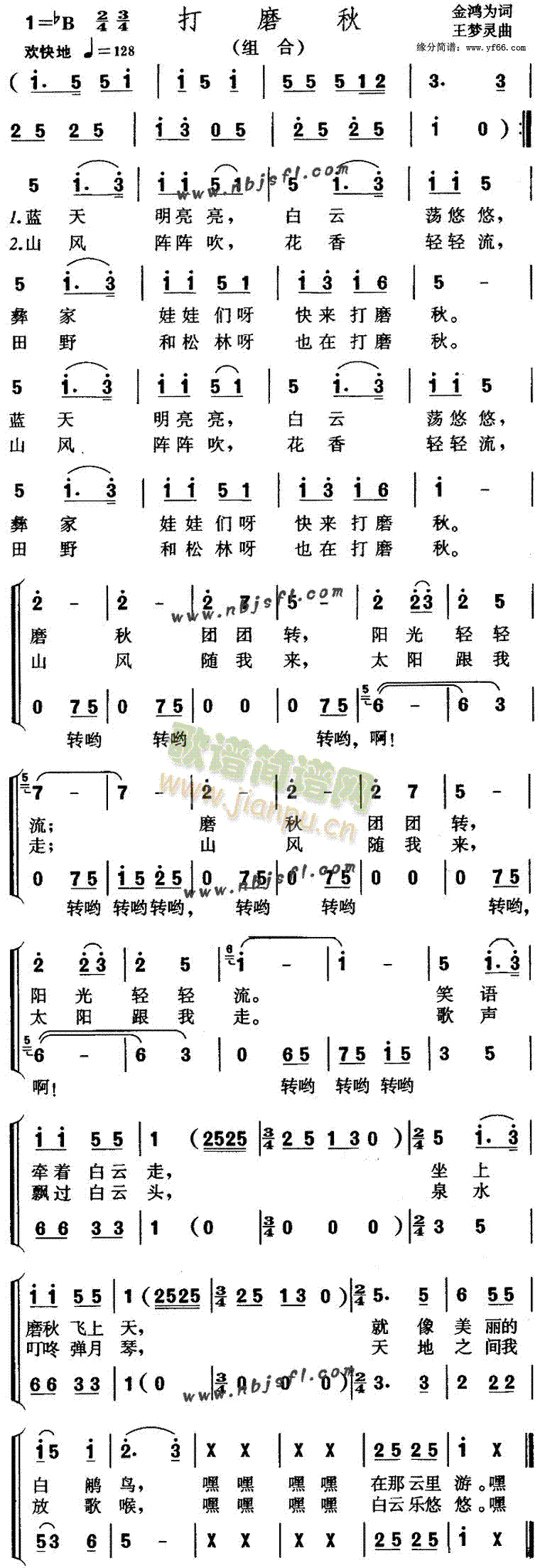 打磨秋简谱