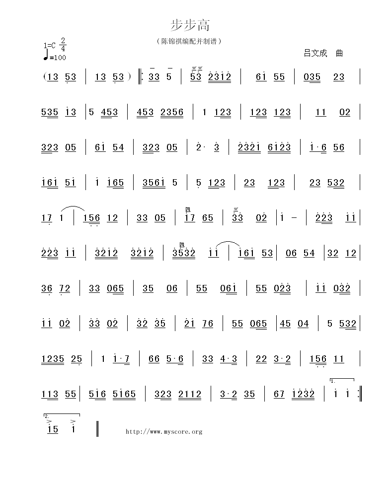 广东音乐:步步高(简谱)简谱