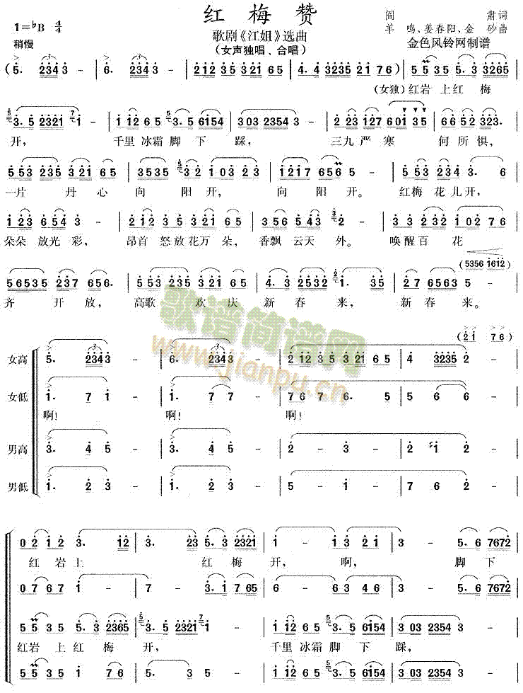 红梅赞(《****》选曲)简谱