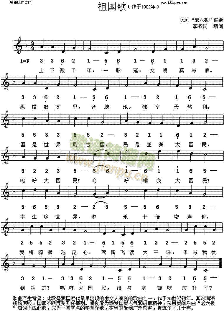 祖国歌(李叔同)简谱