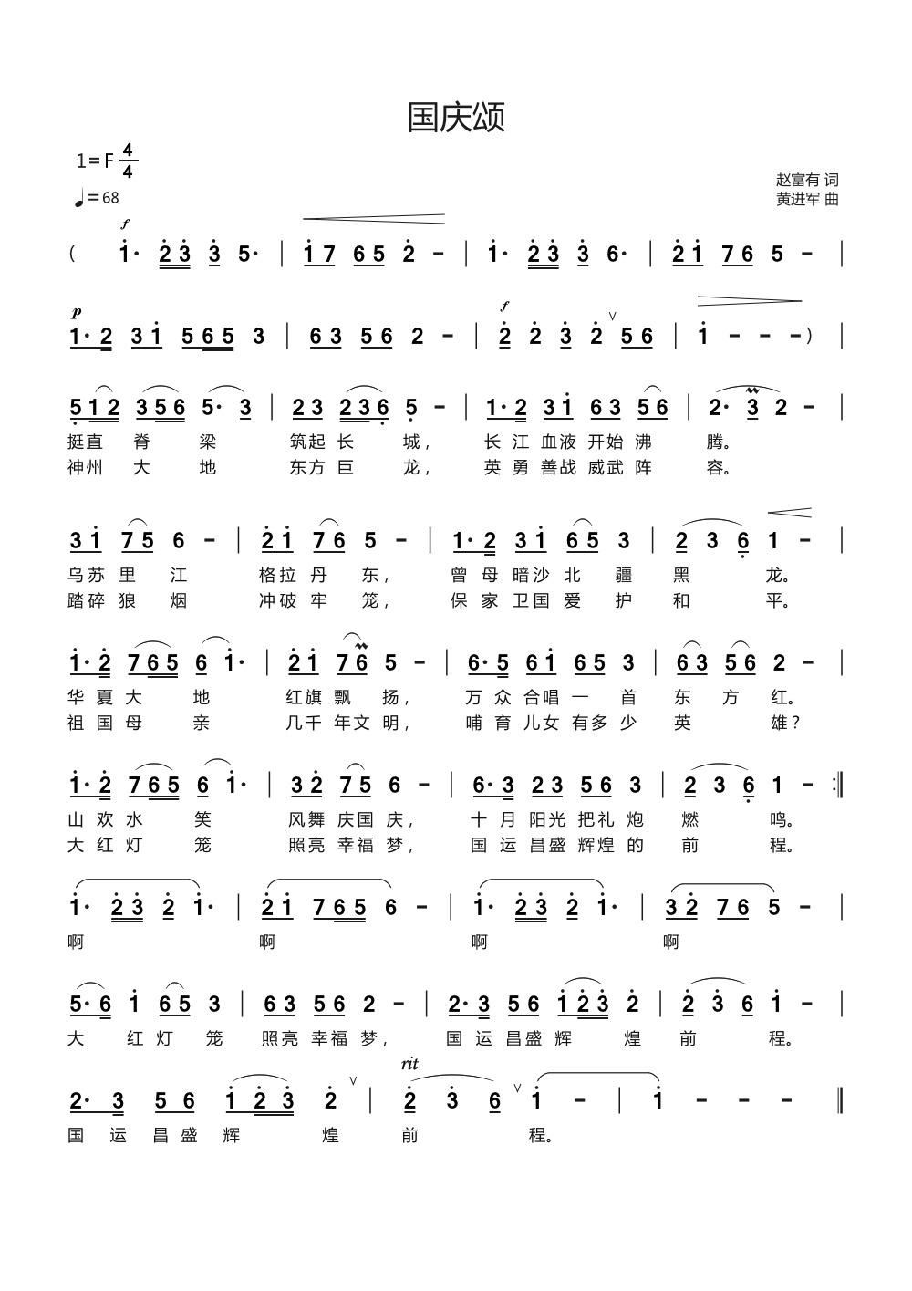 国庆颂简谱