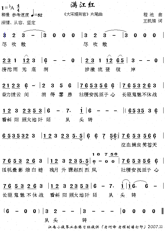 满江红《大宋提刑官片尾曲》简谱