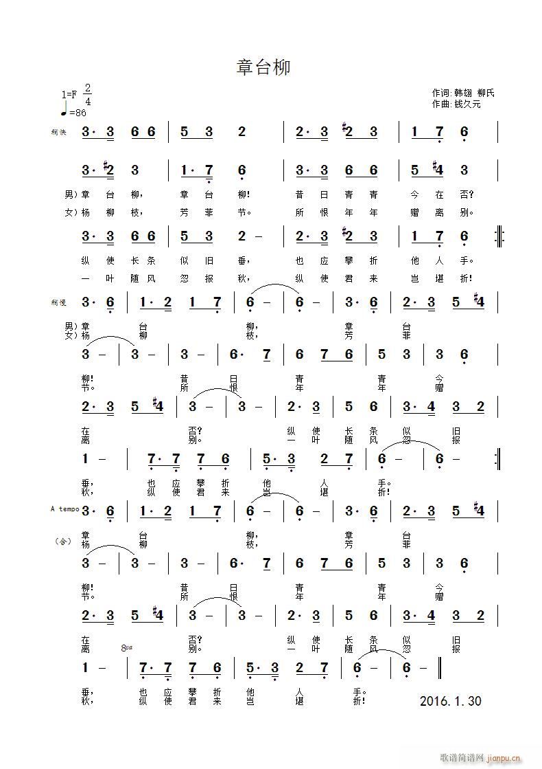 章台柳简谱