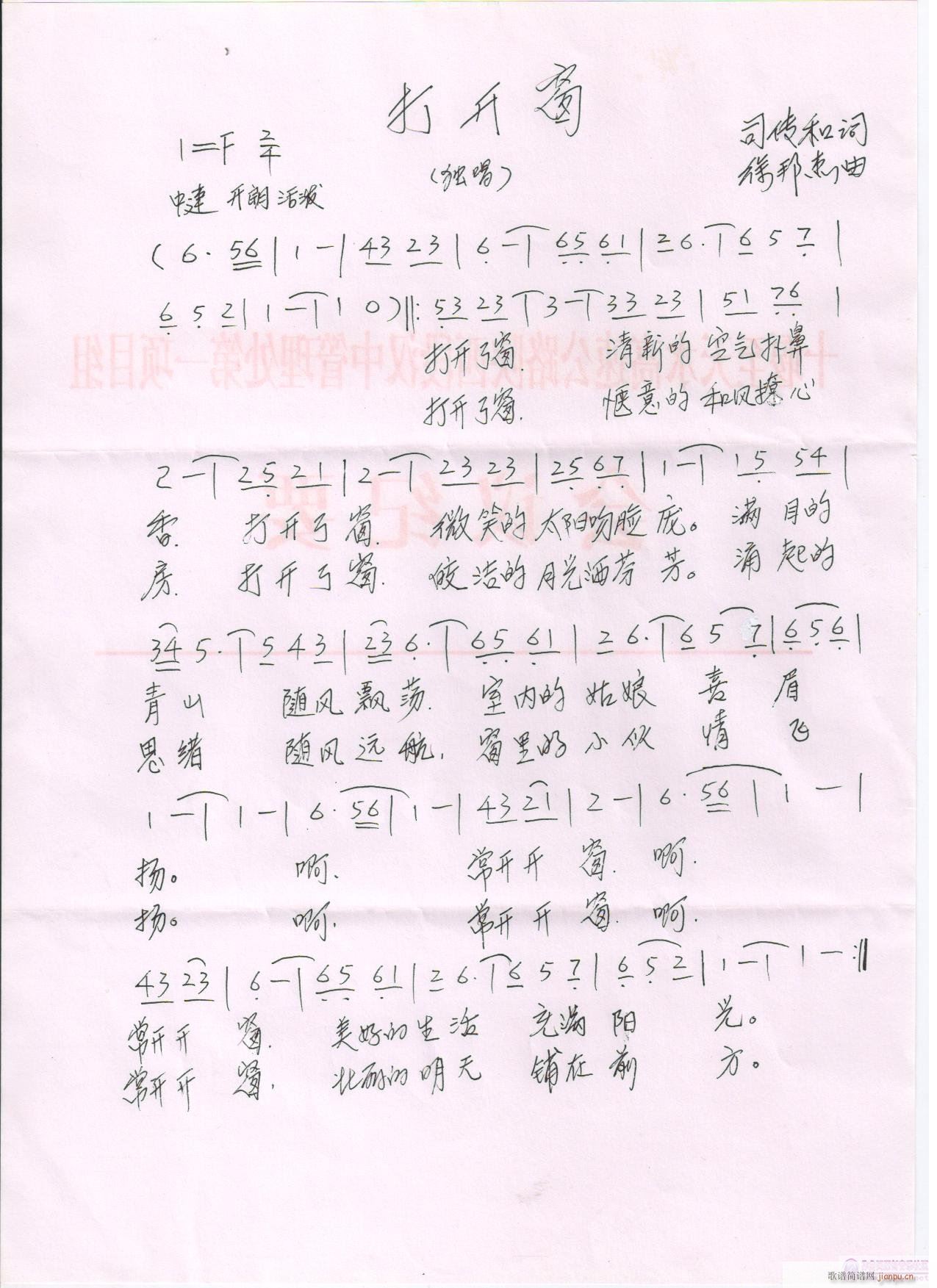 打开窗（司传和词，徐邦杰曲，黄清林编曲）请老师们欣赏梅朵老师的演唱简谱