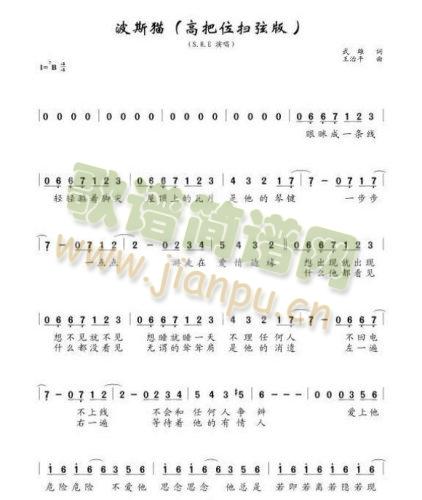 波斯猫**简谱