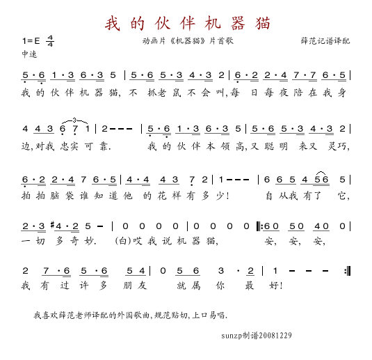 机器猫简谱