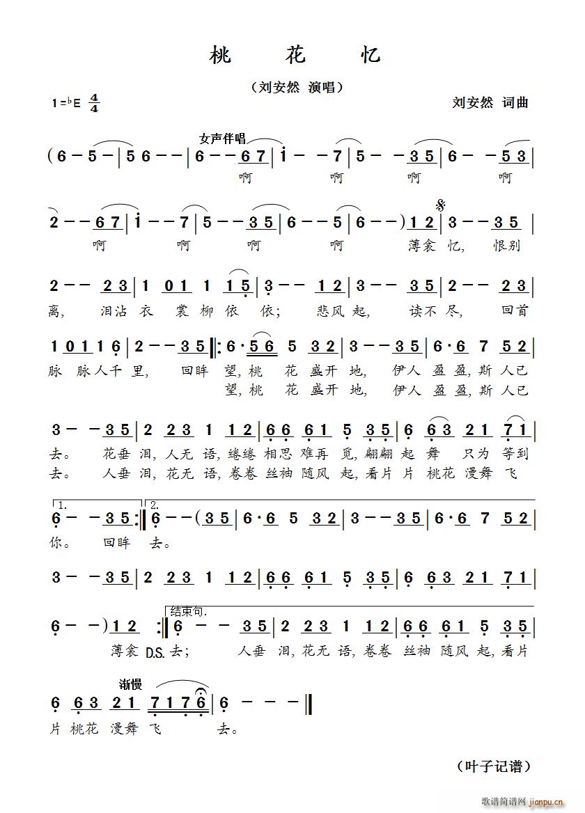 桃花忆（ 演唱）简谱