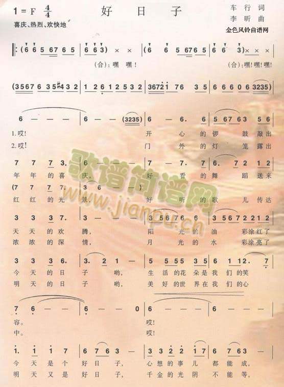 好日子[彩谱]简谱