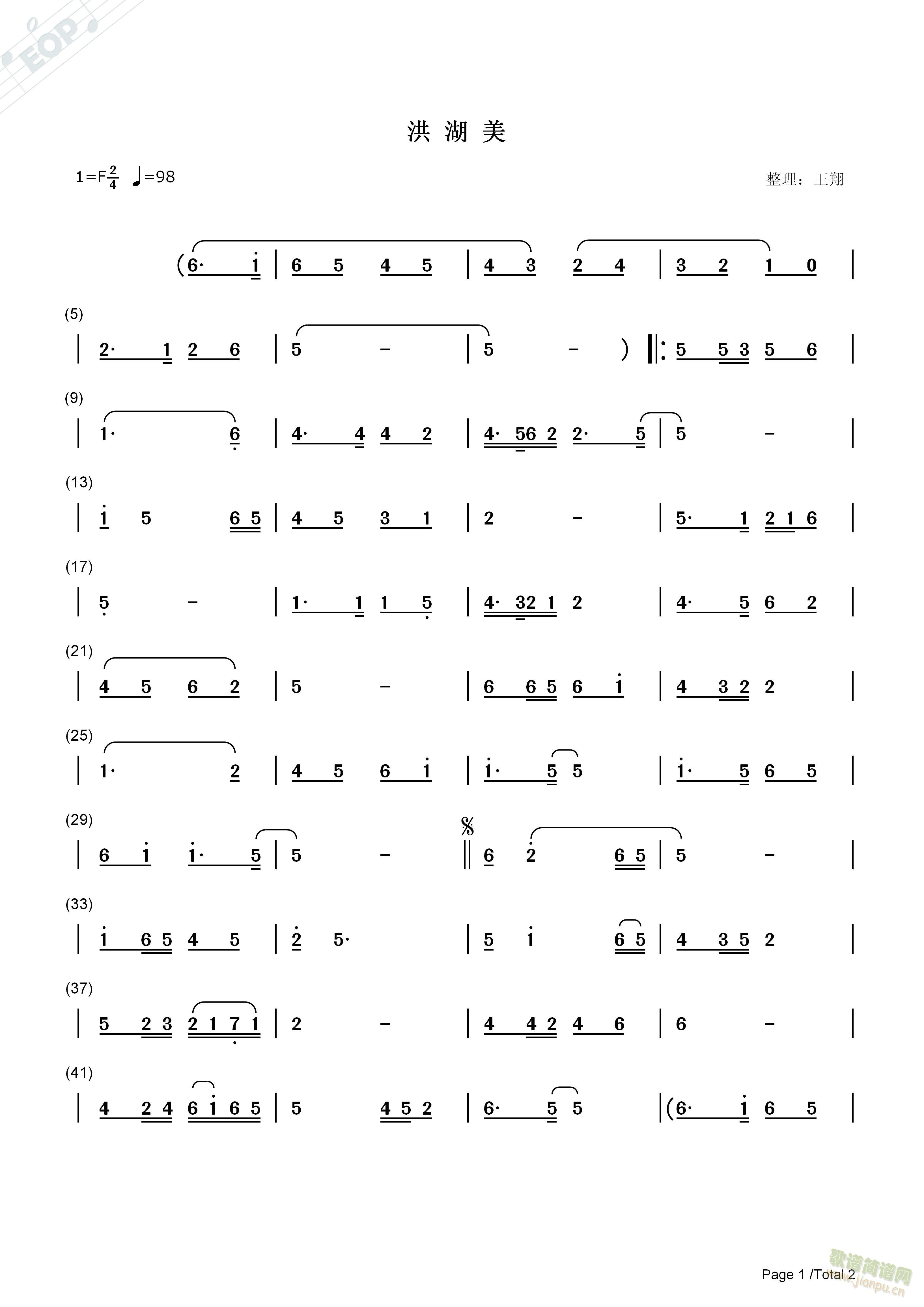 洪湖美简谱