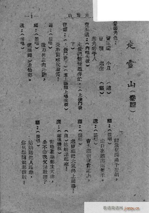秦腔《走雪山》简谱