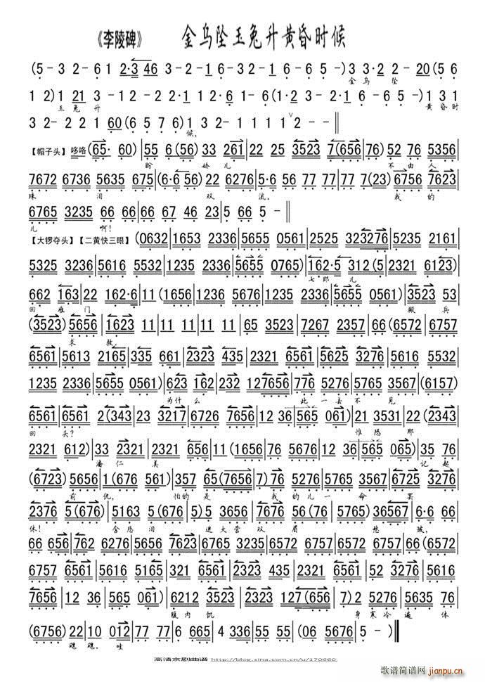 李陵碑 金乌坠玉兔升黄昏时候简谱