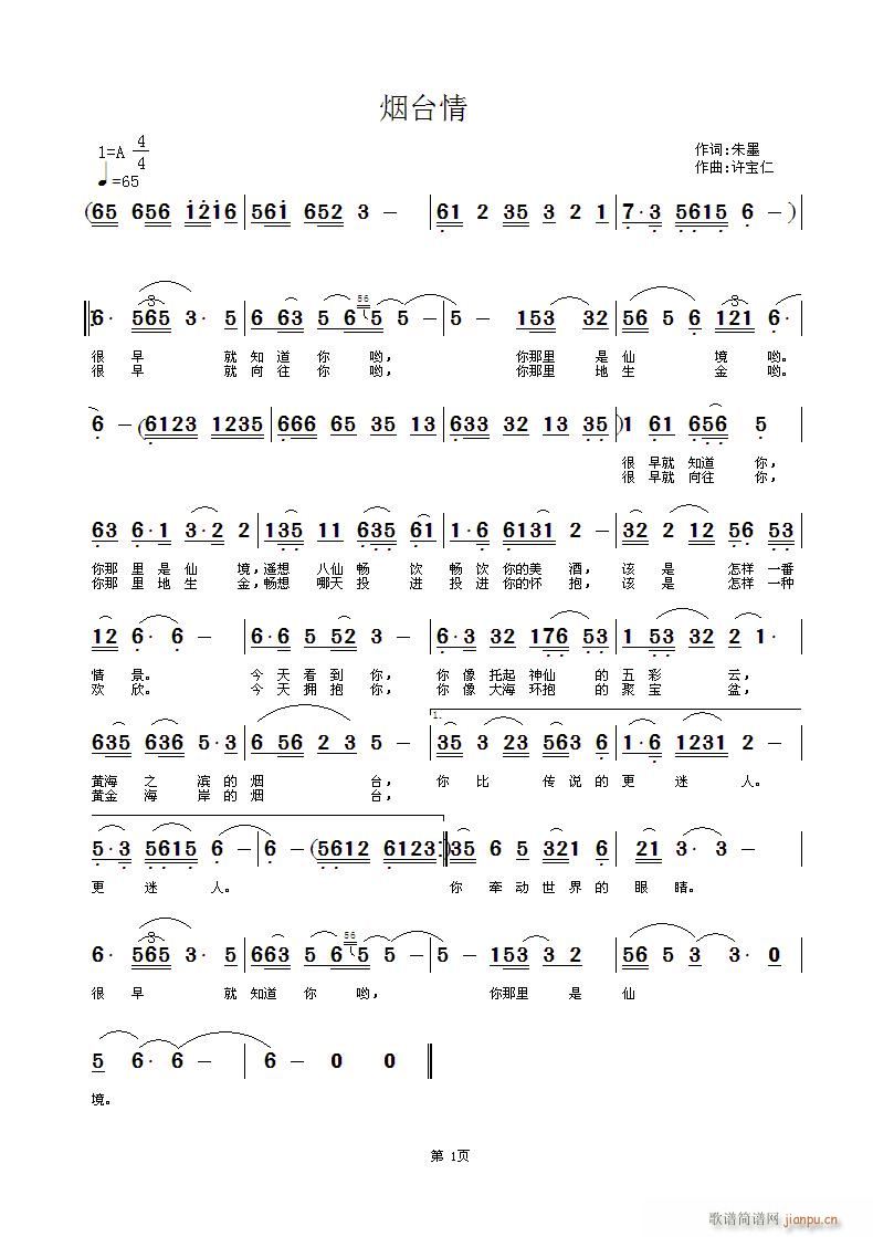 烟台情    词朱墨 曲许宝仁简谱