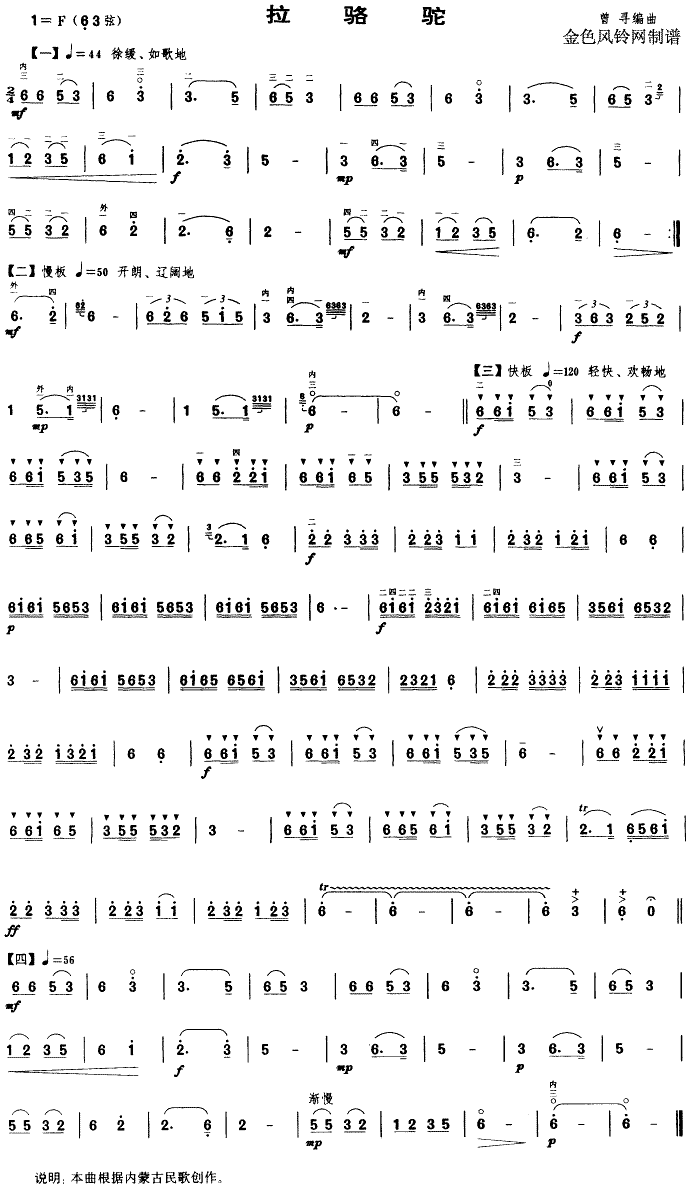 拉骆驼简谱