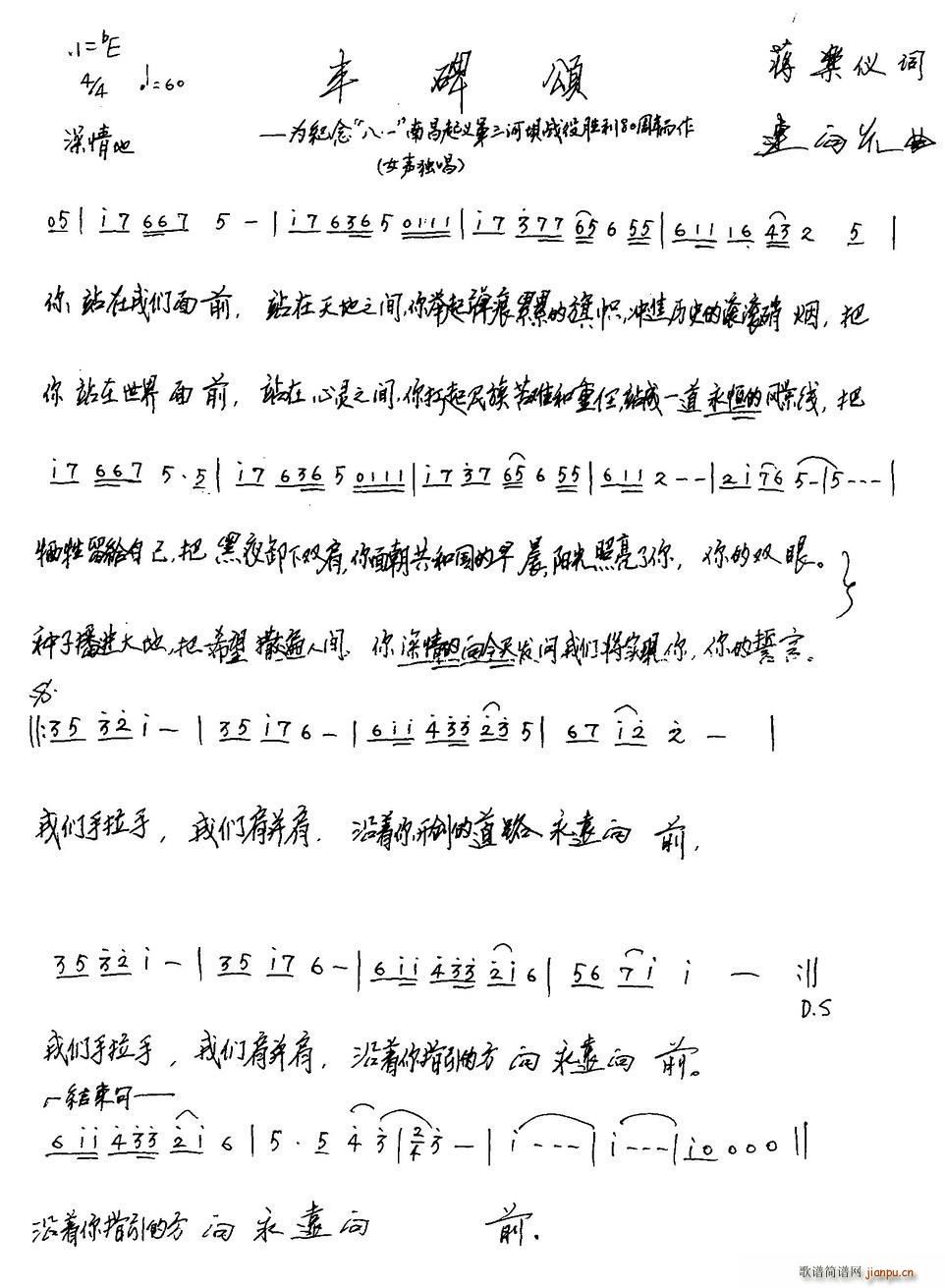 丰碑颂（蒋乐仪词 连向先曲）简谱