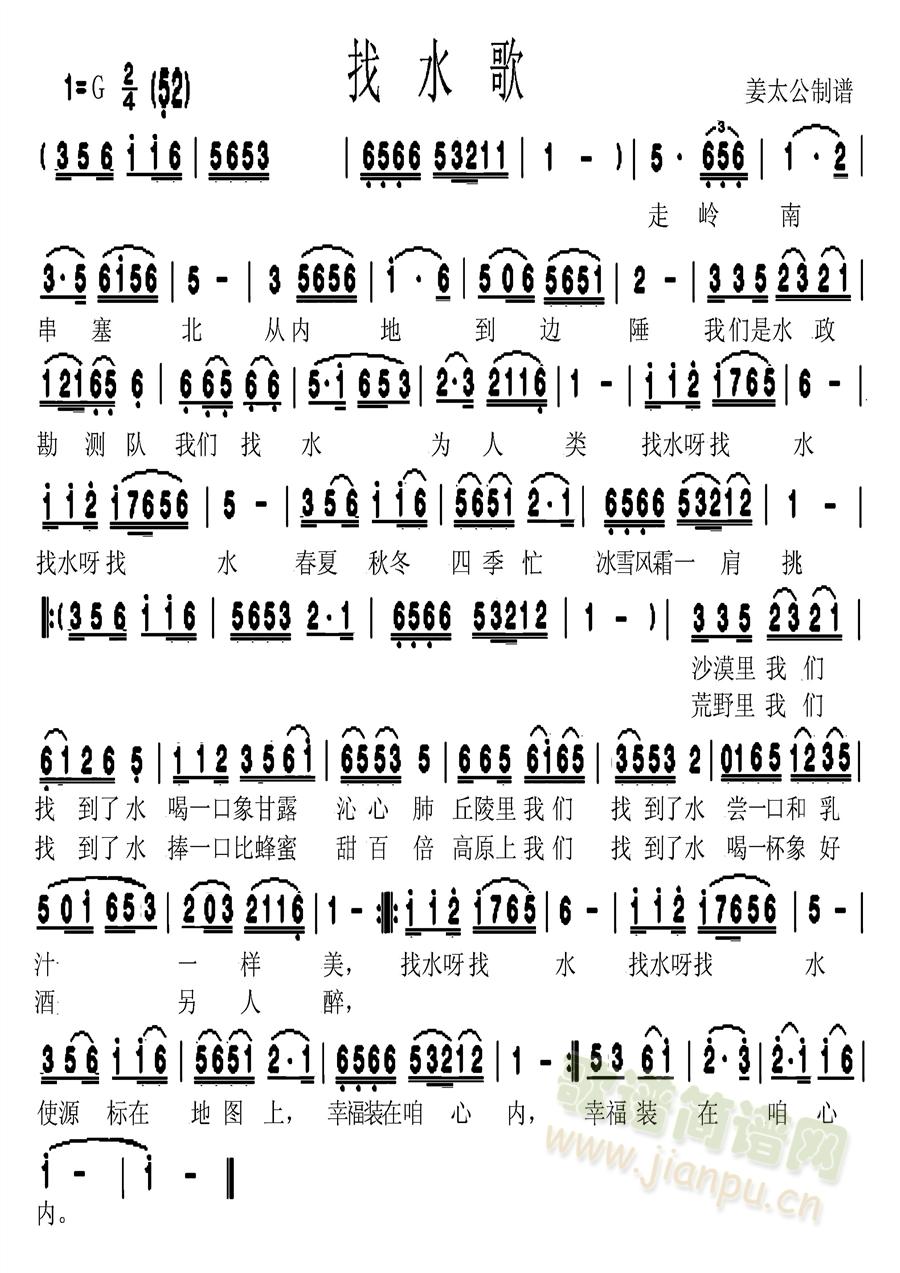 找水歌简谱